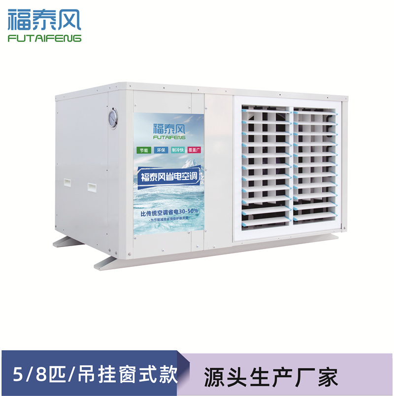 天河工業(yè)省電空調(diào)5匹百…