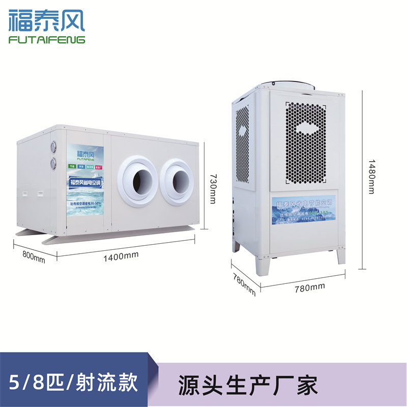 蘿崗工業(yè)省電空調(diào)8匹吊…/ 蘿崗工業(yè)省電空調(diào)8匹吊…