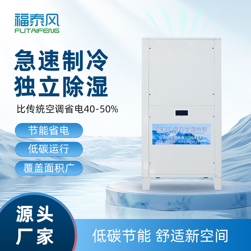 柬埔寨工業(yè)省電空調(diào)FT…